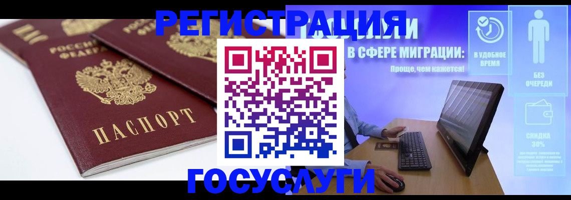 прописка 2025 в Гусеве
