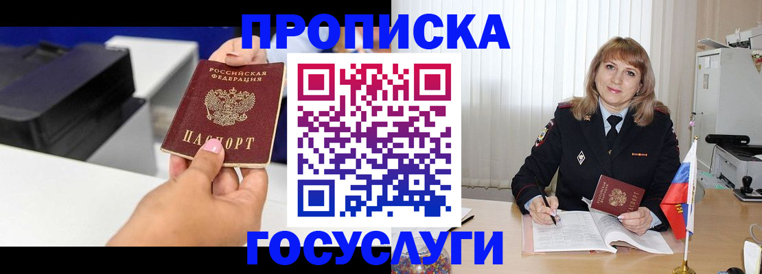 прописка для школы в Гусеве